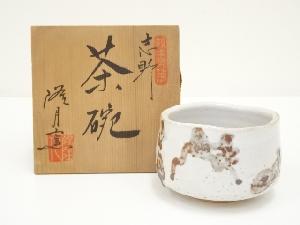 隆月窯　鼠志野茶碗（共箱）